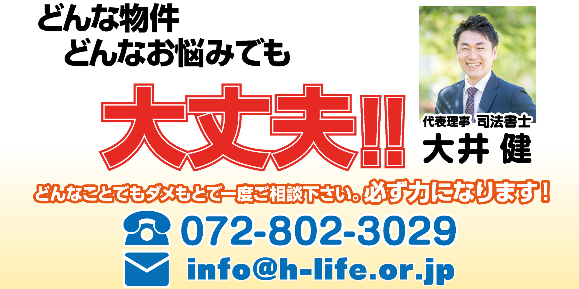 司法書士 大井健